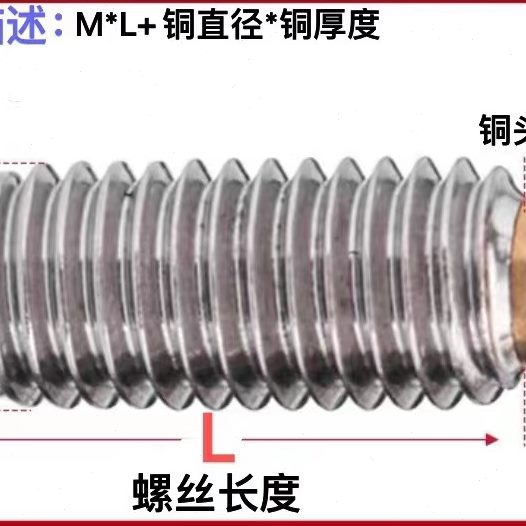 304不锈钢内六角M14M16螺丝紧装铜片铜垫铜头机米止付螺钉顶丝