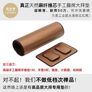 家用磕大头加厚108礼拜忏专用天意运动拜垫 高端藤席超顺滑大拜垫