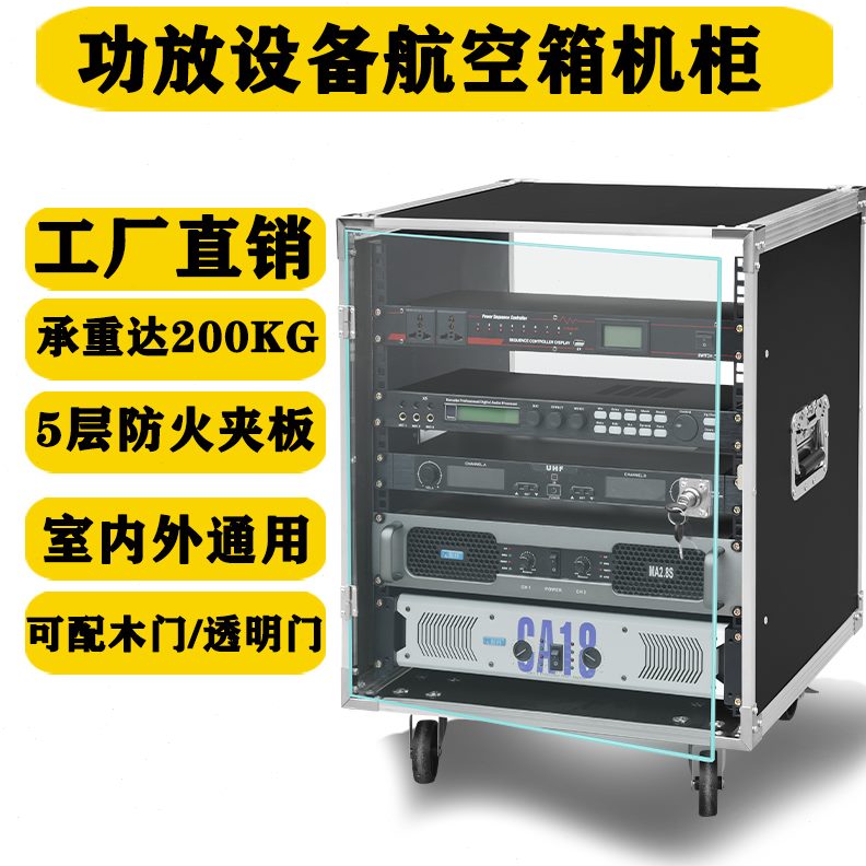 专业16u调音台功放机箱航空箱机柜定做12u音响8u舞台演出设备柜
