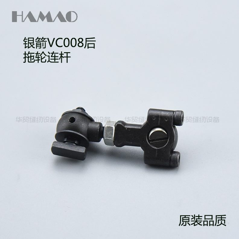 工业缝纫机多针机银箭VC008拖轮连杆橡盘车拖轮连杆青本QB008