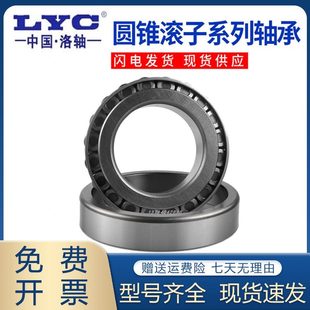 32936 32940 LYC洛阳圆锥滚子轴承32934 32938 32952 32944 32948