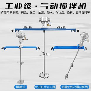 气动搅拌机吨桶油漆胶水搅拌器高速小型分散油桶工业铁桶搅拌桨