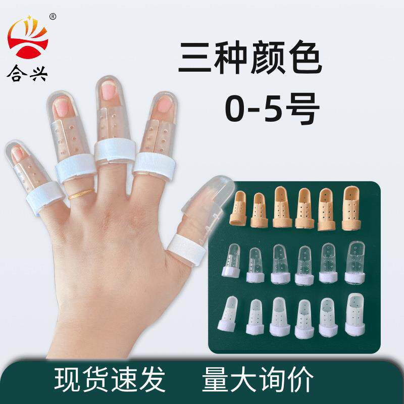 塑料手指骨折固定夹板指关节弯曲伸直保护套烟囱护指指骨夹矫正器
