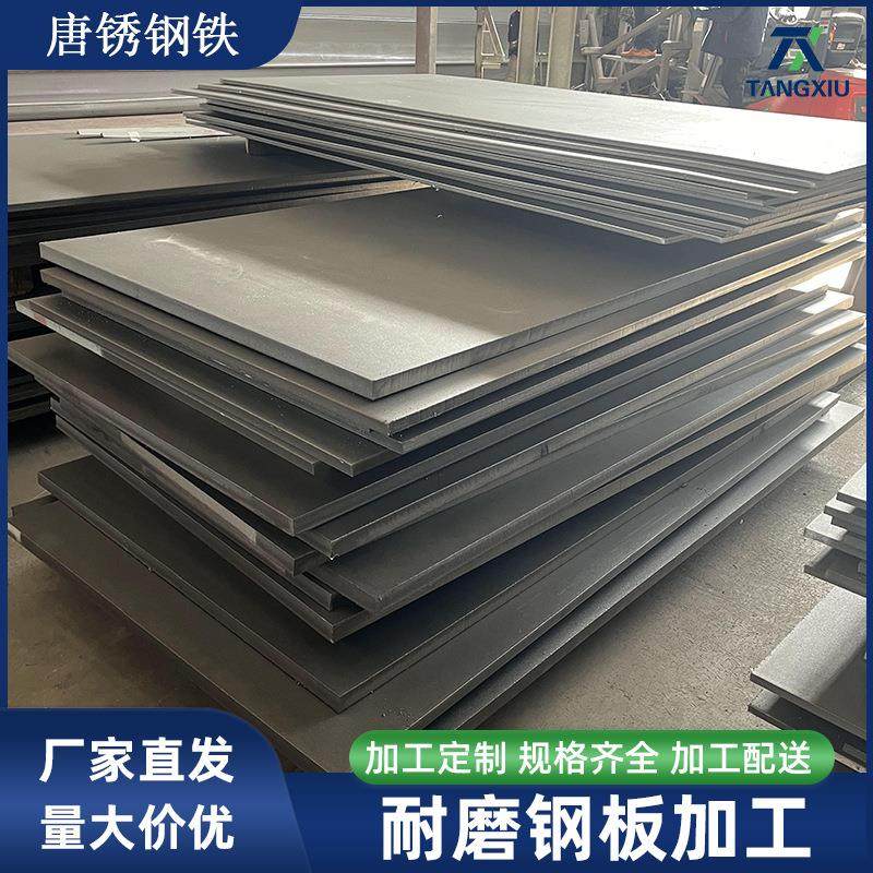 现货高强度耐磨钢板来图制作中厚板加工切割复合耐磨板厂家