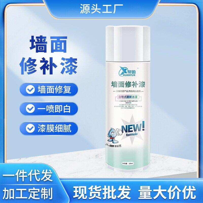 墙面漆翻新修补自喷漆涂鸦污渍修复遮盖家用补墙膏补墙漆墙面刷新