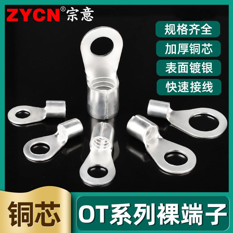 厂家直供镀银OT端子 冷压接线端子1000只/包 O型接线耳铜鼻子全铜