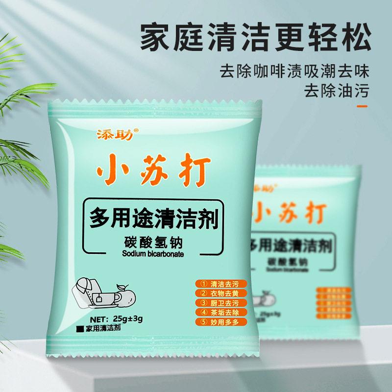 小苏打粉卫生间清洁厨房去污衣服多功能去污粉清洁剂【T501】