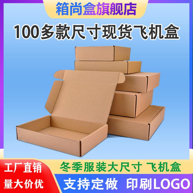 飞机盒纸箱打包纸盒服装盒子内衣包装盒工厂T2瓦楞长方形特硬纸盒