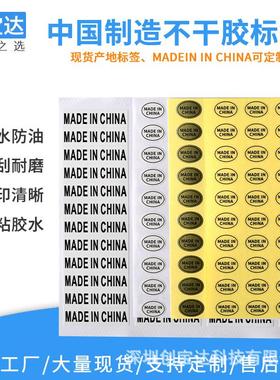 中国制造标签 产地标签 made in china 标签 亚马逊不干胶标签纸