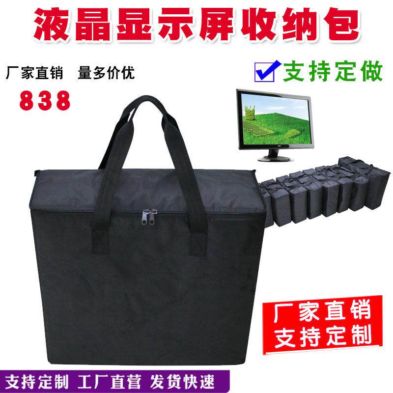 838液晶显示器屏手提包加厚大号收纳袋电脑电视保护袋套订/做定