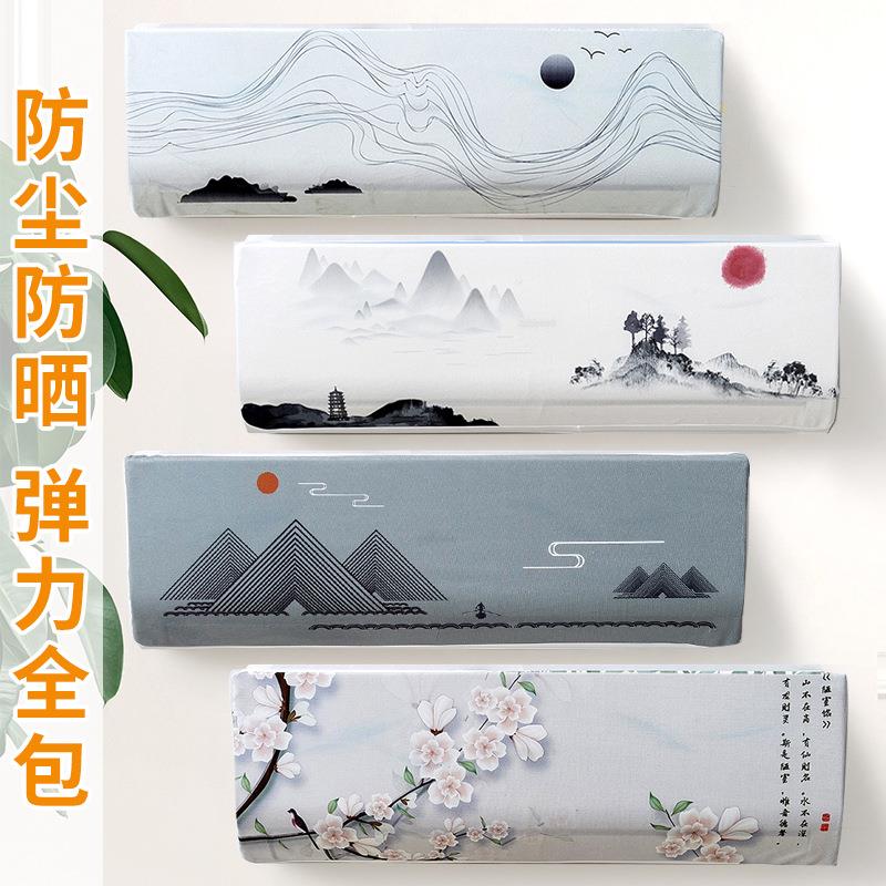 新款中式爆款挂式空调罩家用电器防尘罩客厅卧室全包盖布