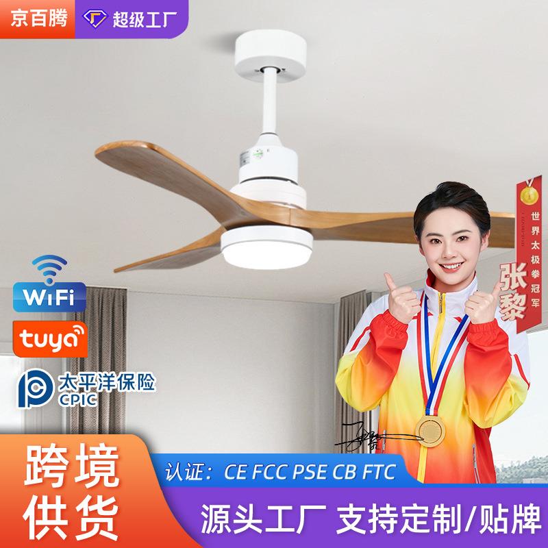 餐厅实木风扇灯智能变频客厅电扇灯卧室吸顶一体吊扇灯具中山工厂