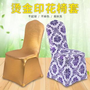 高档酒店礼堂婚礼弹力连体烫花餐椅套罩 厂家烫金印花弹力椅子套
