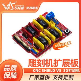 cnc shield v3 雕刻机扩展板 3D打印机 A4988驱动板