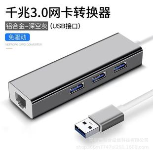 千兆网口免驱动现货 厂家TYPE USB 铝合金多口扩展坞3.0HUB