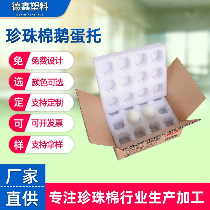 厂家定制epe珍珠棉大号鹅蛋托防震防摔物流快递泡沫包装盒内衬