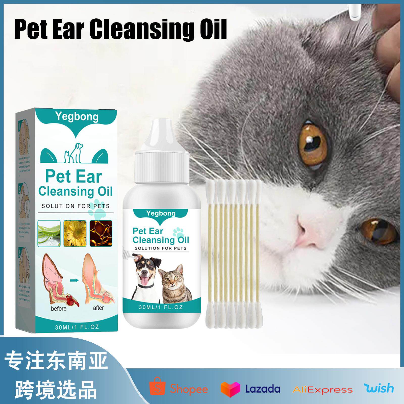 yegbong 宠物洁耳油 狗狗猫咪洗洁耳道清洁祛虫螨除臭洁耳洗耳油