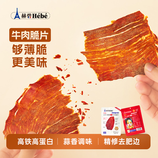 超大包！真牛肉！高蛋白牛排脆牛肉脆片零食