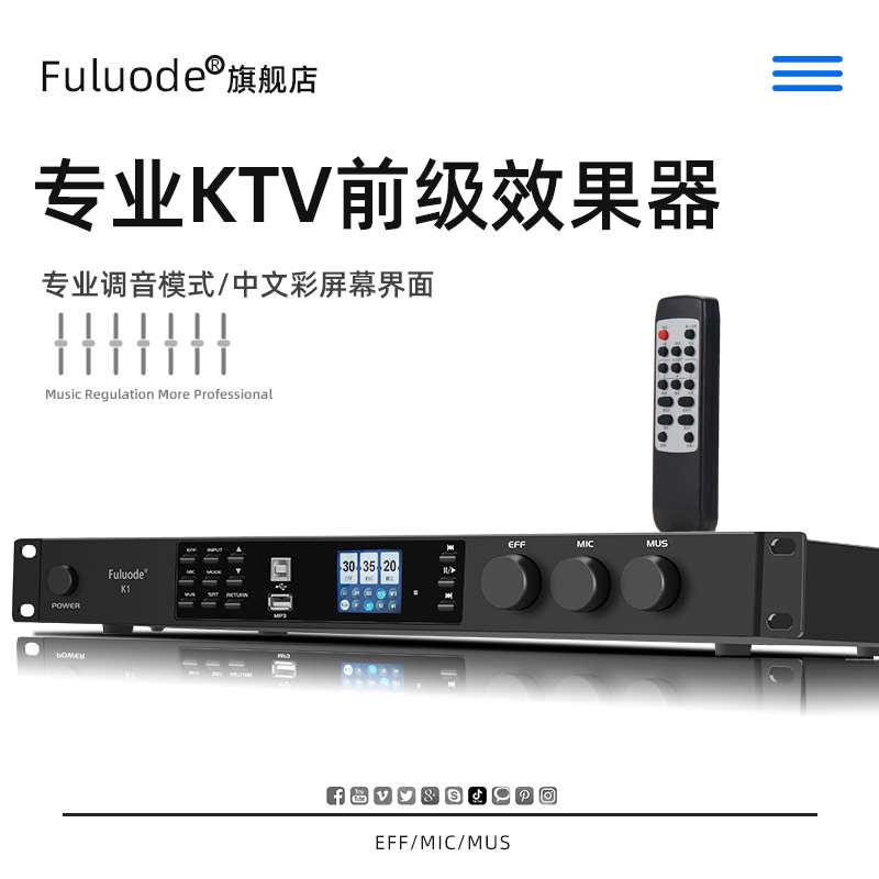浮洛德 K1专业前级效果器KTV家用K歌麦克风防啸叫数字音频处理器