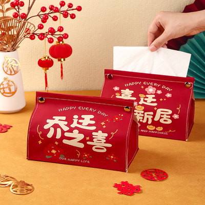 乔迁之喜抽纸盒新居新房布置装饰