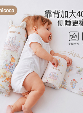 Domicoco婴儿侧睡神器挡枕宝宝侧身辅助枕防吐奶翻身靠背睡觉固定