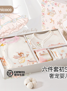Domicoco新生儿衣服礼盒装满月礼宝宝初生婴儿见面礼送礼