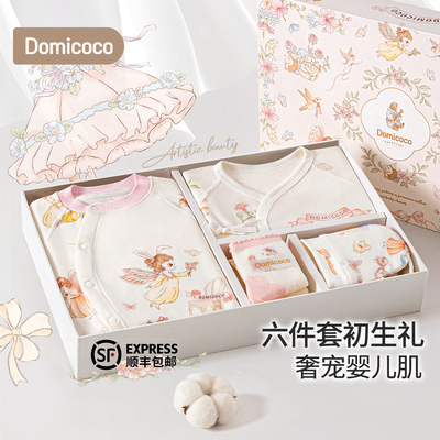 Domicoco新生儿衣服礼盒装满月礼宝宝初生婴儿见面礼送礼