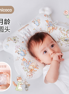 Domicoco定型枕头婴儿0到6-12个月新生幼儿透气宝宝睡头型枕
