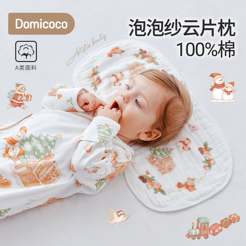 Domicoco婴儿云片枕新生儿宝宝防吐奶枕头12层纯棉纱布枕巾透气