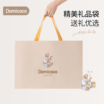 Domicoco礼品袋