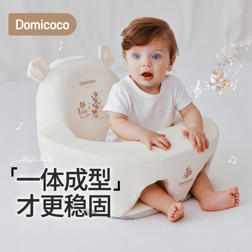 Domicoco宝宝学坐椅婴儿儿童小沙发坐立不伤脊柱神器防摔着训练椅