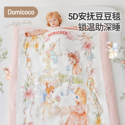 Domicoco婴儿豆豆毯宝宝秋冬季被子新生莫代尔盖毯儿童毛毯空调毯