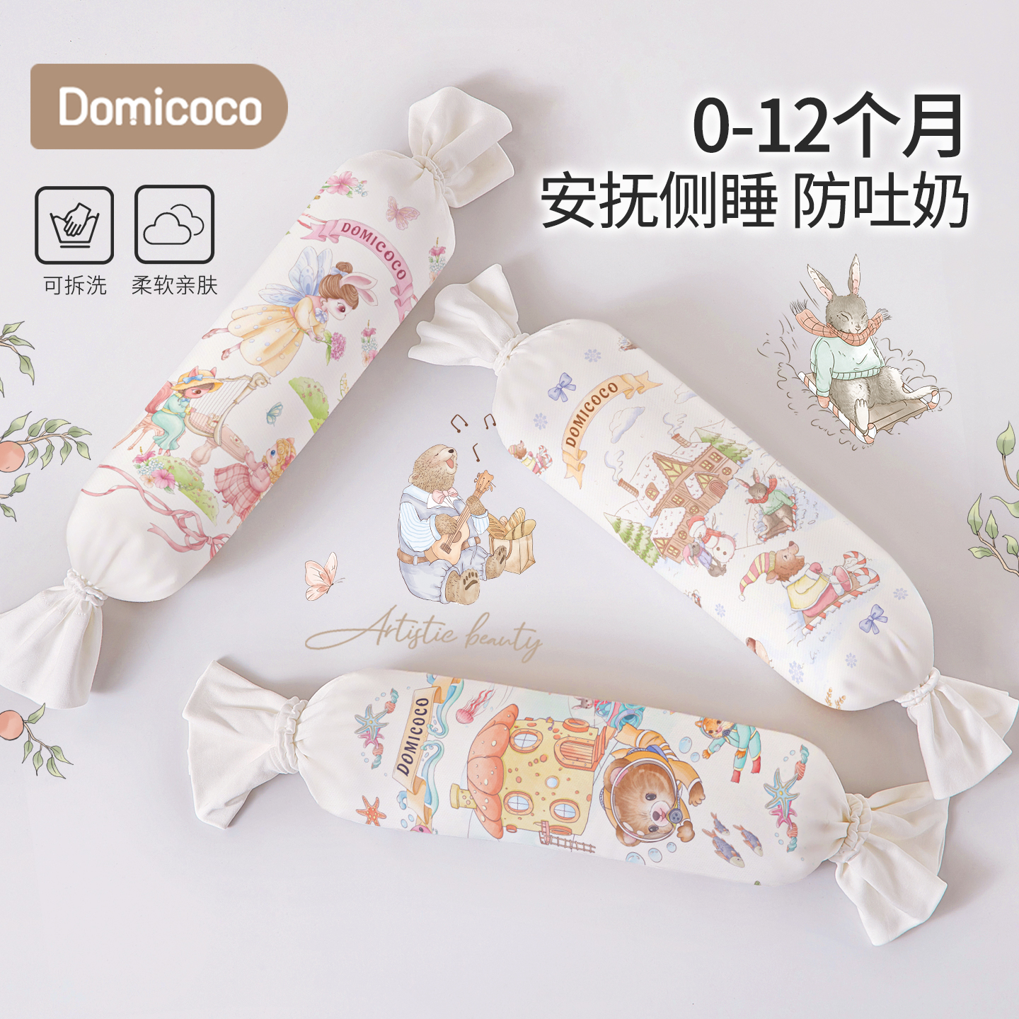 Domicoco糖果枕婴儿侧睡安抚枕睡觉神器二月闹防惊跳压枕头决明子