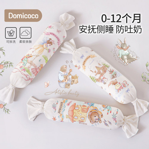 Domicoco糖果枕婴儿侧睡安抚枕睡觉神器二月闹防惊跳压枕头决明子