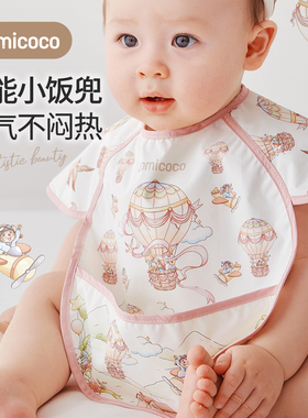 Domicoco婴儿围兜宝宝吃饭罩衣儿童防水饭兜围嘴辅食短袖反穿衣