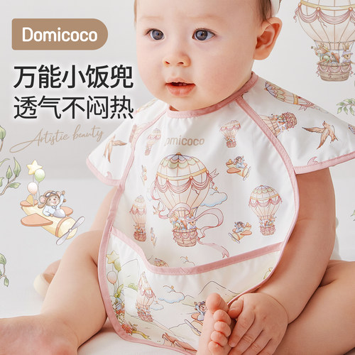 Domicoco婴儿围兜宝宝吃饭罩衣儿童防水饭兜围嘴辅食短袖反穿衣
