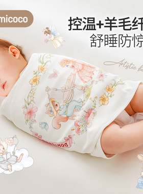 【羊毛】Domicoco婴儿防惊跳睡袋包巾新生儿襁褓巾宝宝防惊吓神器