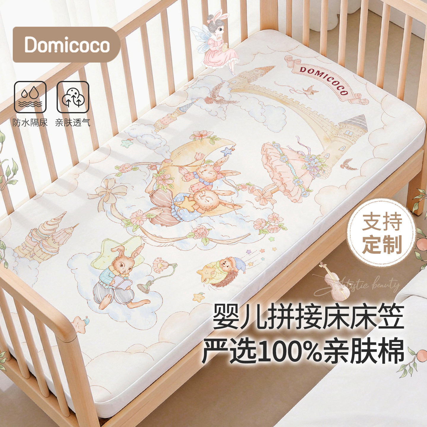 Domicoco婴儿床笠拼接床床单纯棉a类隔尿儿童宝宝床垫专用床套