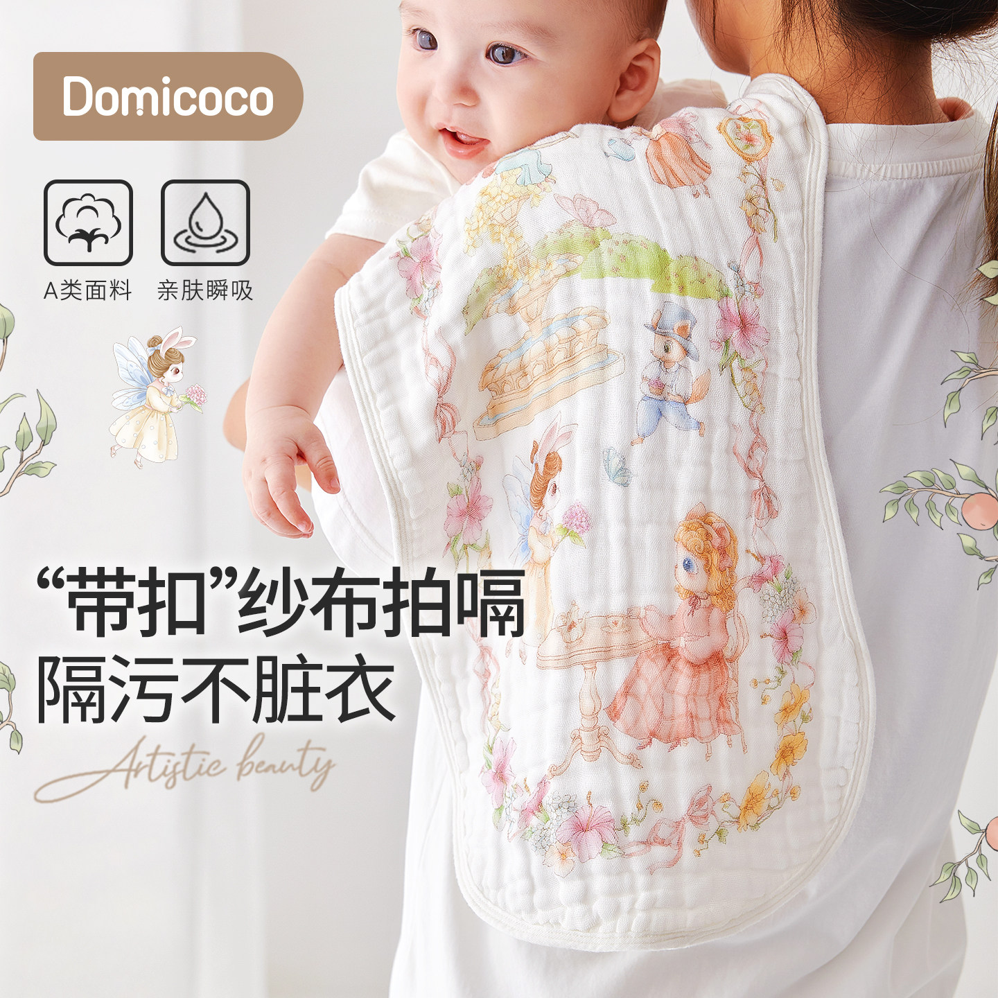 Domicoco婴儿口水巾宝宝拍嗝巾防吐奶垫新生儿洗澡纱布毛巾长方巾