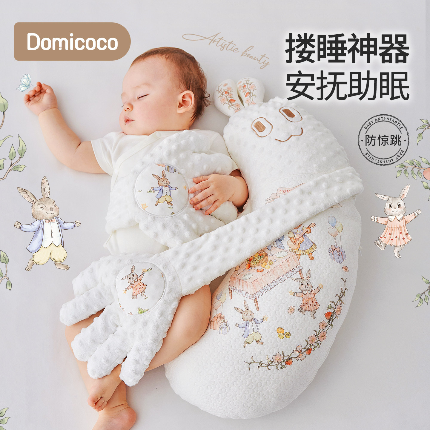 Domicoco婴儿安抚枕头防惊跳宝宝睡觉抱枕侧睡靠枕安全感手掌玩偶