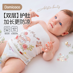 Domicoco婴儿护肚围0-6宝宝防着凉护肚子神器睡觉保暖新生儿肚兜