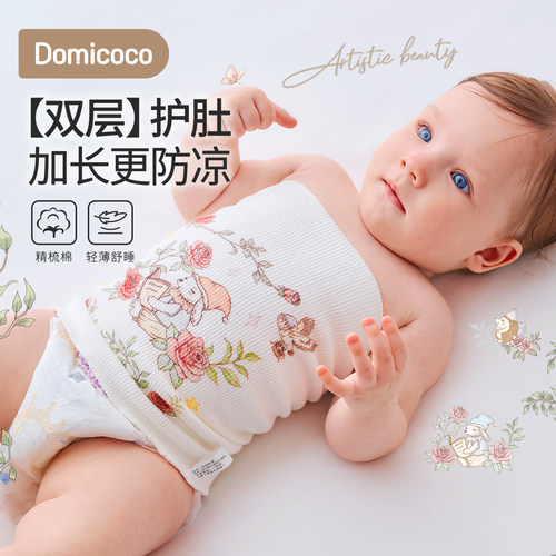 Domicoco新生婴儿护肚围肚兜