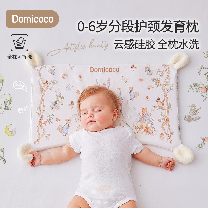 Domicoco儿童枕头婴儿6个月1到3到6岁以上四季通用小学生专用硅胶