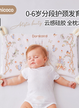 Domicoco儿童枕头婴儿6个月1到3到6岁以上四季通用小学生专用硅胶