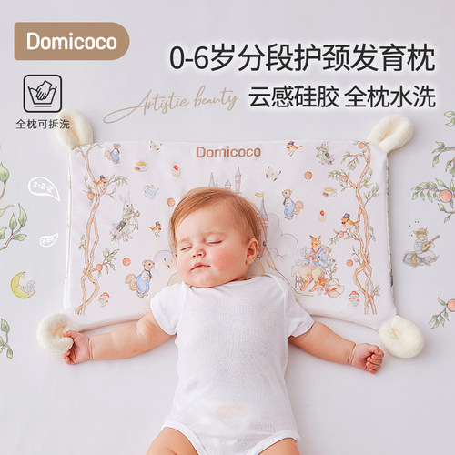 Domicoco儿童枕头婴儿6个月1到3到6岁以上四季通用小学生专用硅胶