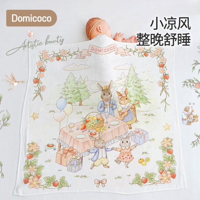 Domicoco婴儿专用盖毯儿童凉感小被子竹棉薄纱布包单宝宝空调被