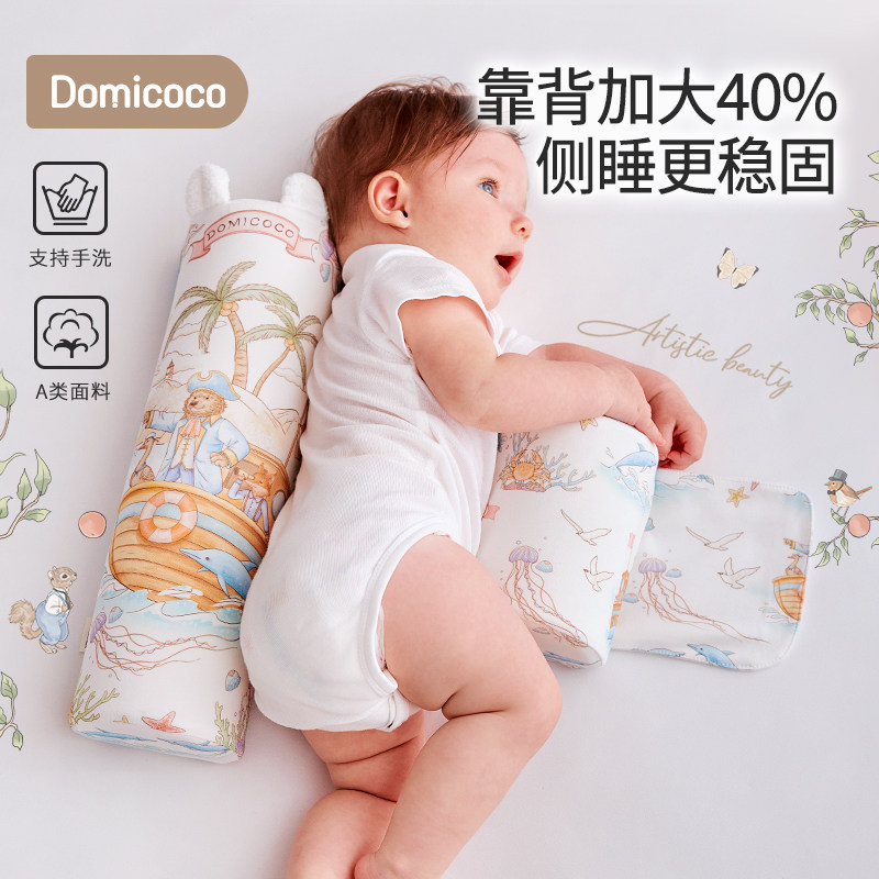 Domicoco婴儿侧睡神器挡枕宝宝侧身辅助枕后背靠枕靠背防翻身安抚