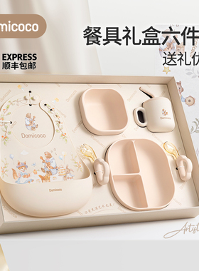Domicoco宝宝餐具辅食套装礼盒辅食碗新生婴儿用品见面礼周岁礼物