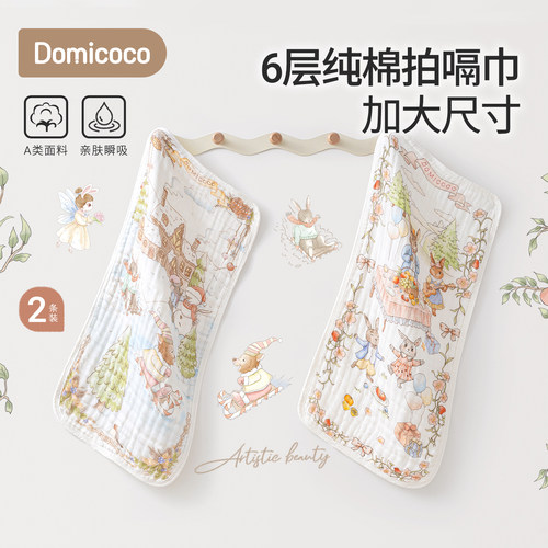 Domicoco婴儿口水巾宝宝拍嗝巾防吐奶垫新生儿洗澡纱布毛巾长方巾