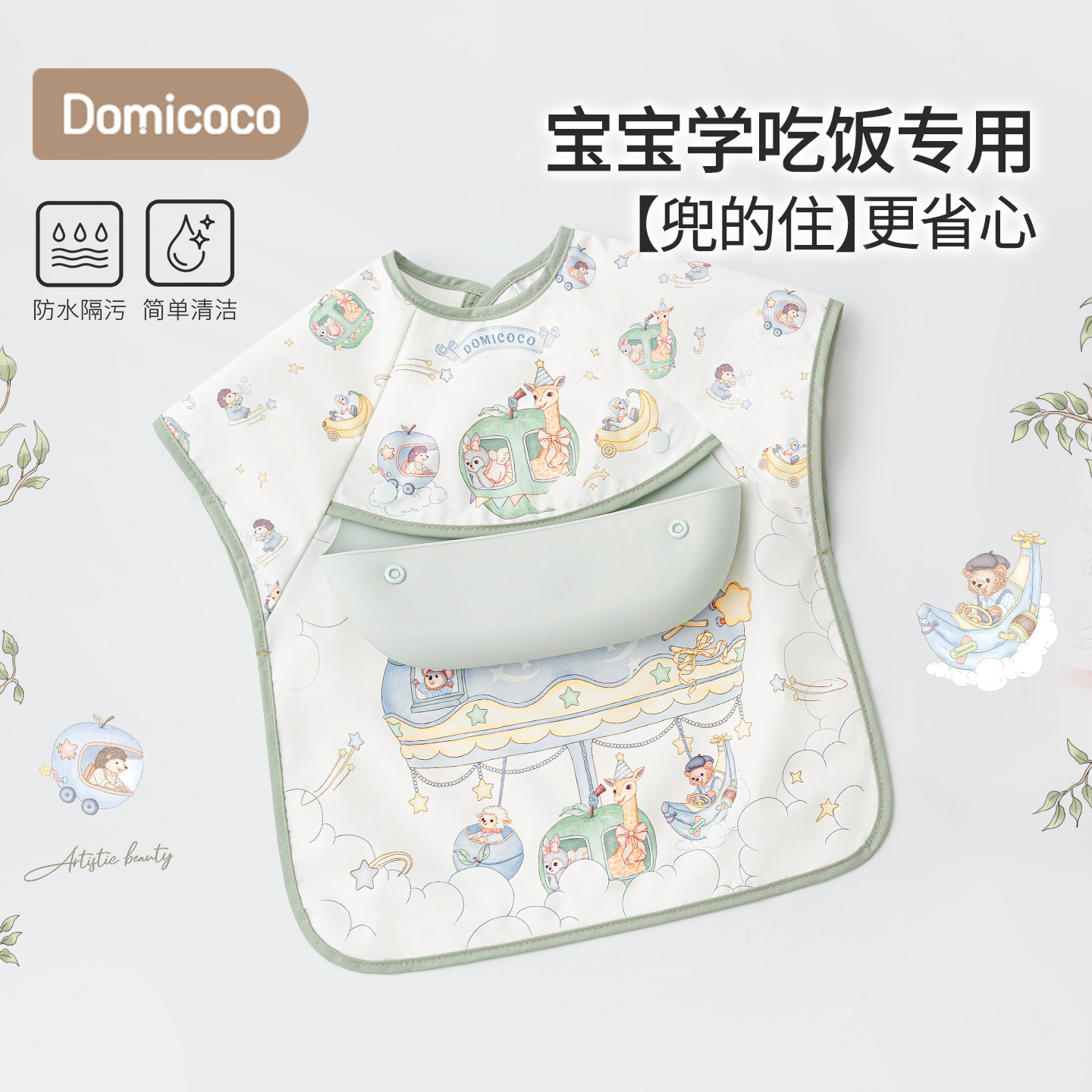 Domicoco宝宝围兜罩衣可拆卸式硅胶食饭兜防水防污易清洗婴儿围嘴